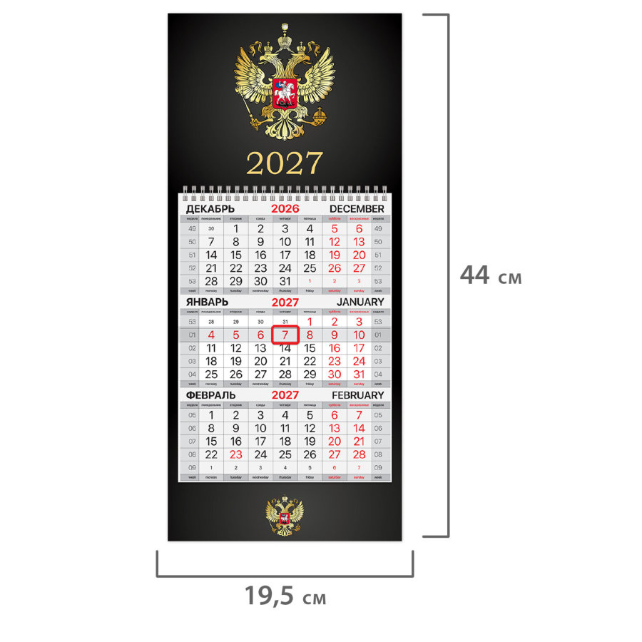 Календарь квартальный 2027 г., 1 блок, 1 гребень, бегунок, МИНИ, офсет, BRAUBERG, "Символика РФ"