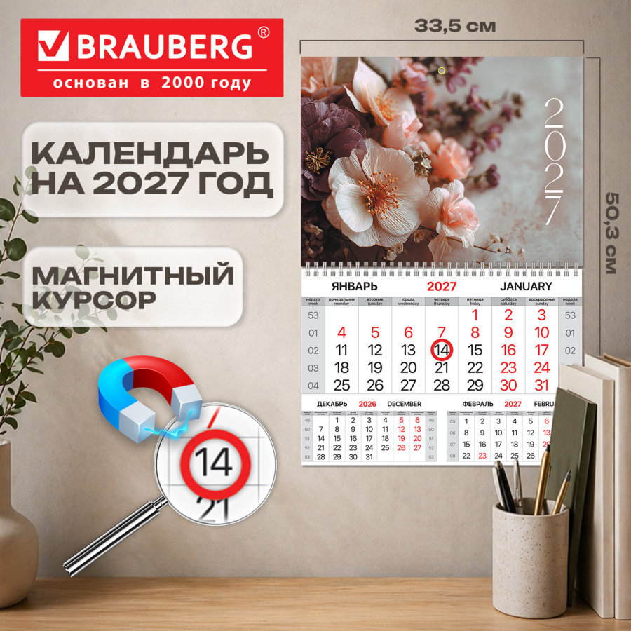 Календарь квартальный 2027 г., 1 блок, 1 гребень, магнитный курсор, мелованная бумага, BRAUBERG, "Букет"