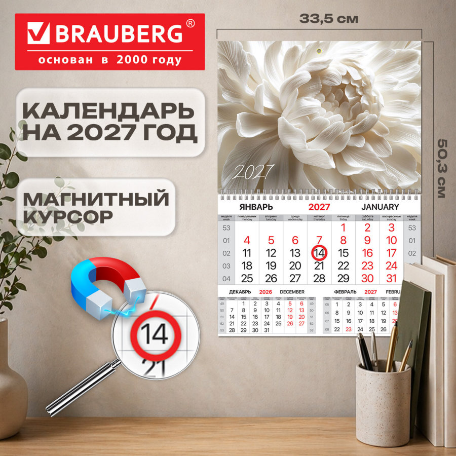 Календарь квартальный 2027 г., 1 блок, 1 гребень, магнитный курсор, мелованная бумага, BRAUBERG, "Пион"