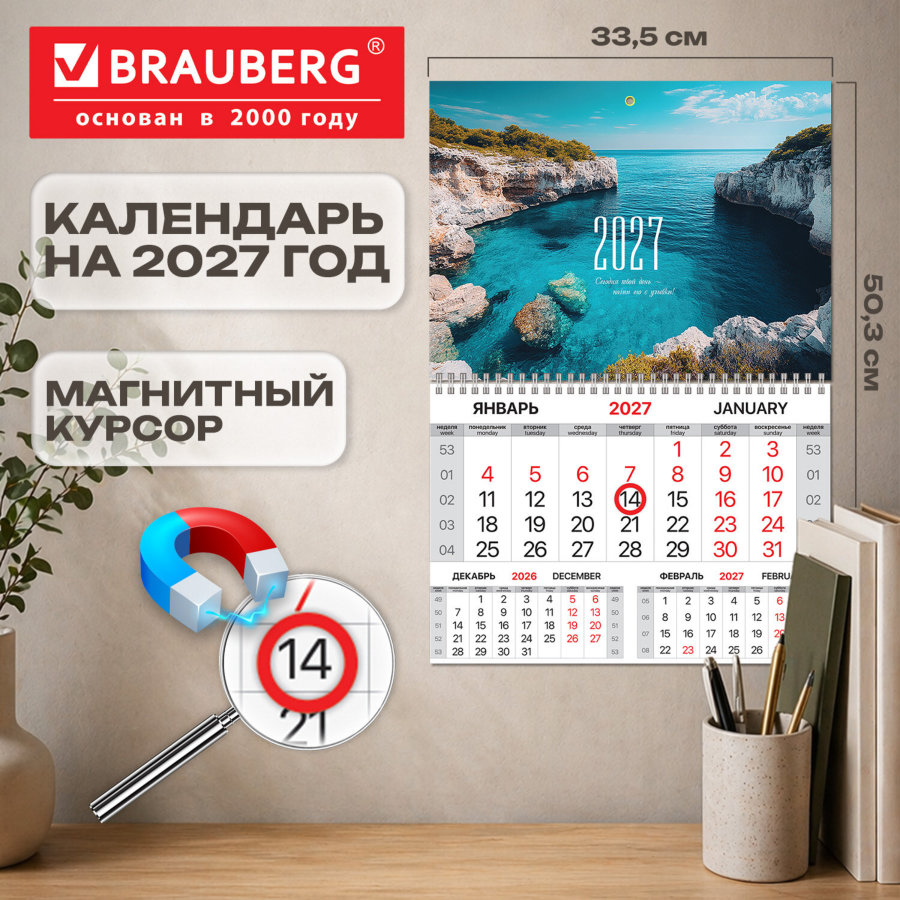 Календарь квартальный 2027 г., 1 блок, 1 гребень, магнитный курсор, мелованная бумага, BRAUBERG, "Лагуна"