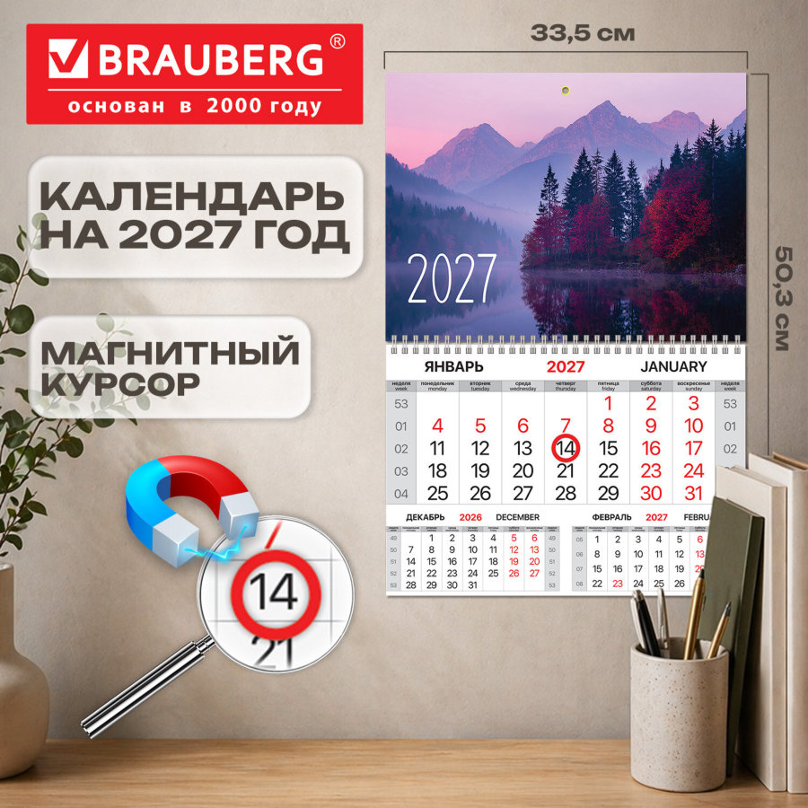 Календарь квартальный 2027 г., 1 блок, 1 гребень, магнитный курсор, мелованная бумага, BRAUBERG, "Горы"