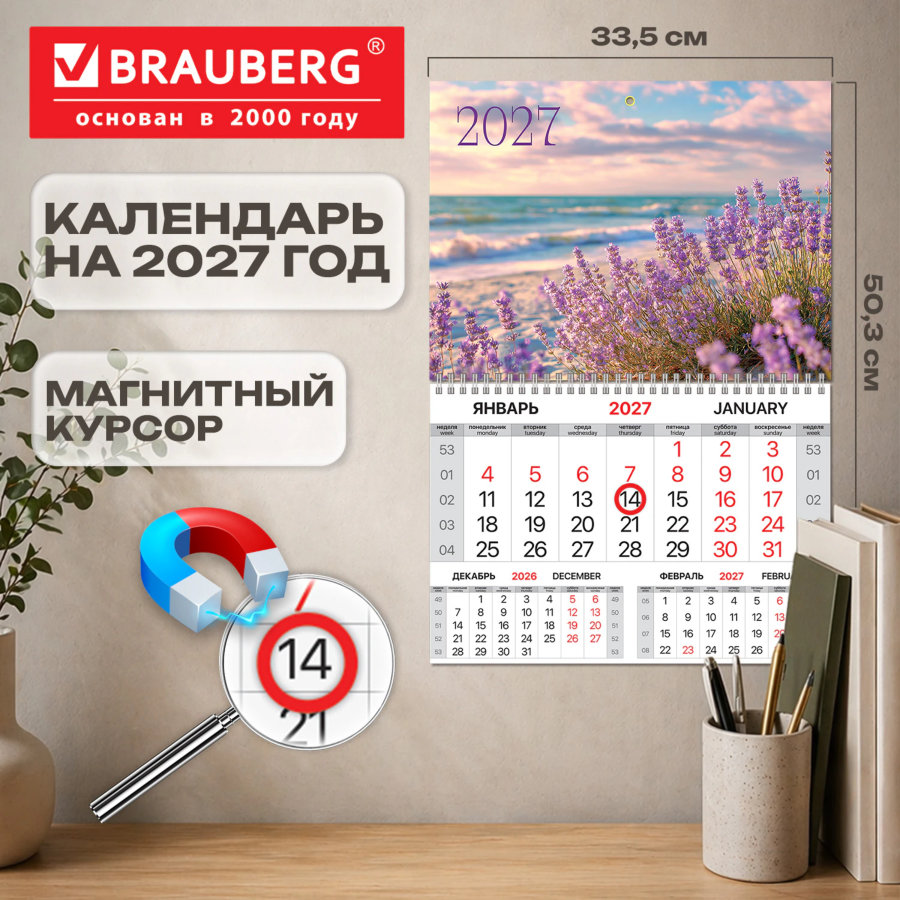 Календарь квартальный 2027 г., 1 блок, 1 гребень, магнитный курсор, мелованная бумага, BRAUBERG, "Побережье"