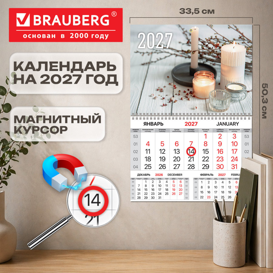 Календарь квартальный 2027 г., 1 блок, 1 гребень, магнитный курсор, мелованная бумага, BRAUBERG, "Уют"