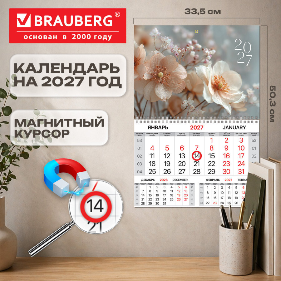Календарь квартальный 2027 г., 1 блок, 1 гребень, магнитный курсор, мелованная бумага, BRAUBERG, "Цветы"