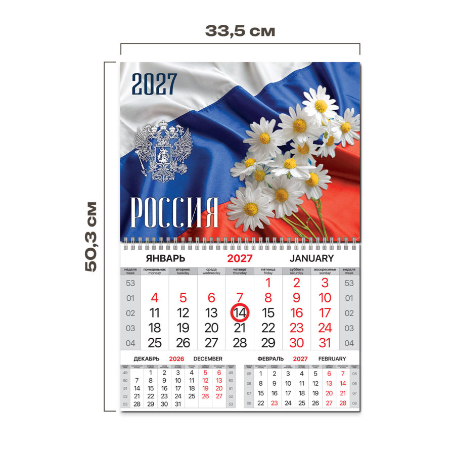 Календарь квартальный 2027 г., 1 блок, 1 гребень, магнитный курсор, мелованная бумага, BRAUBERG, "Россия"