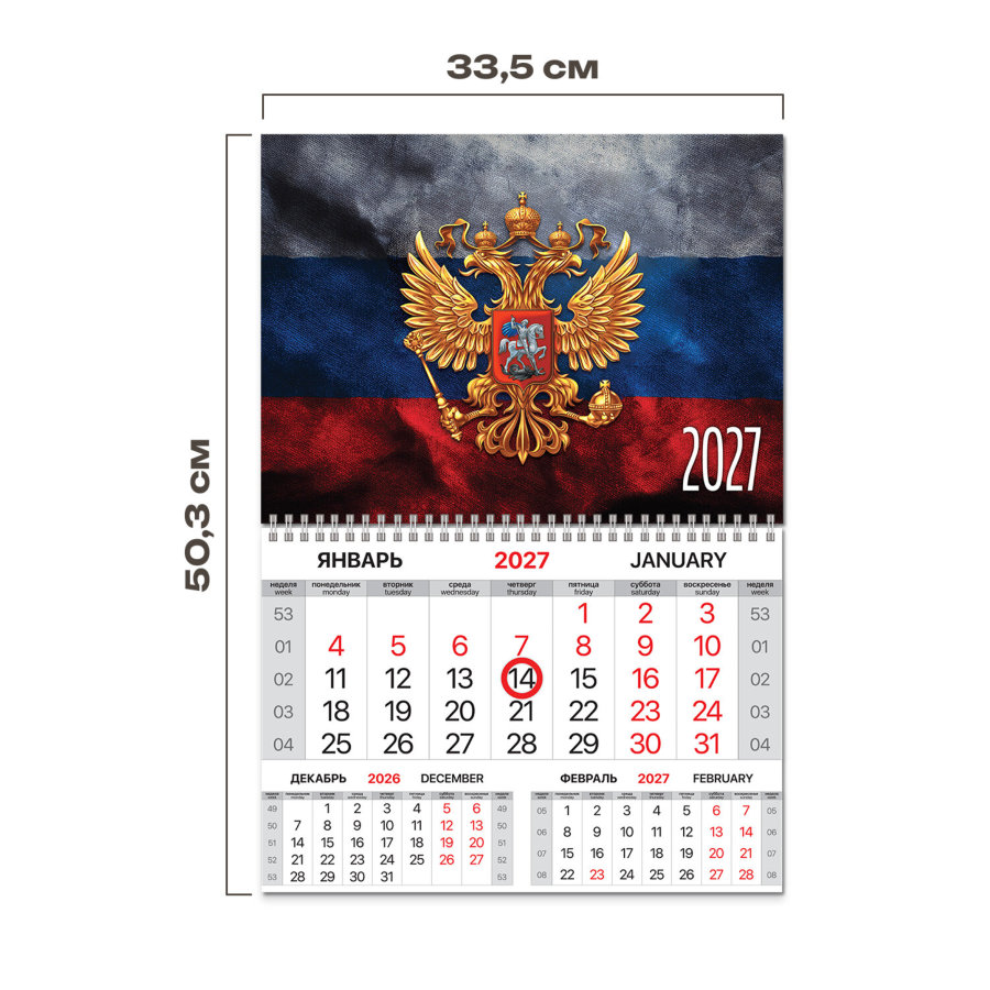 Календарь квартальный 2027 г., 1 блок, 1 гребень, магнитный курсор, мелованная бумага, BRAUBERG, "Символика РФ"