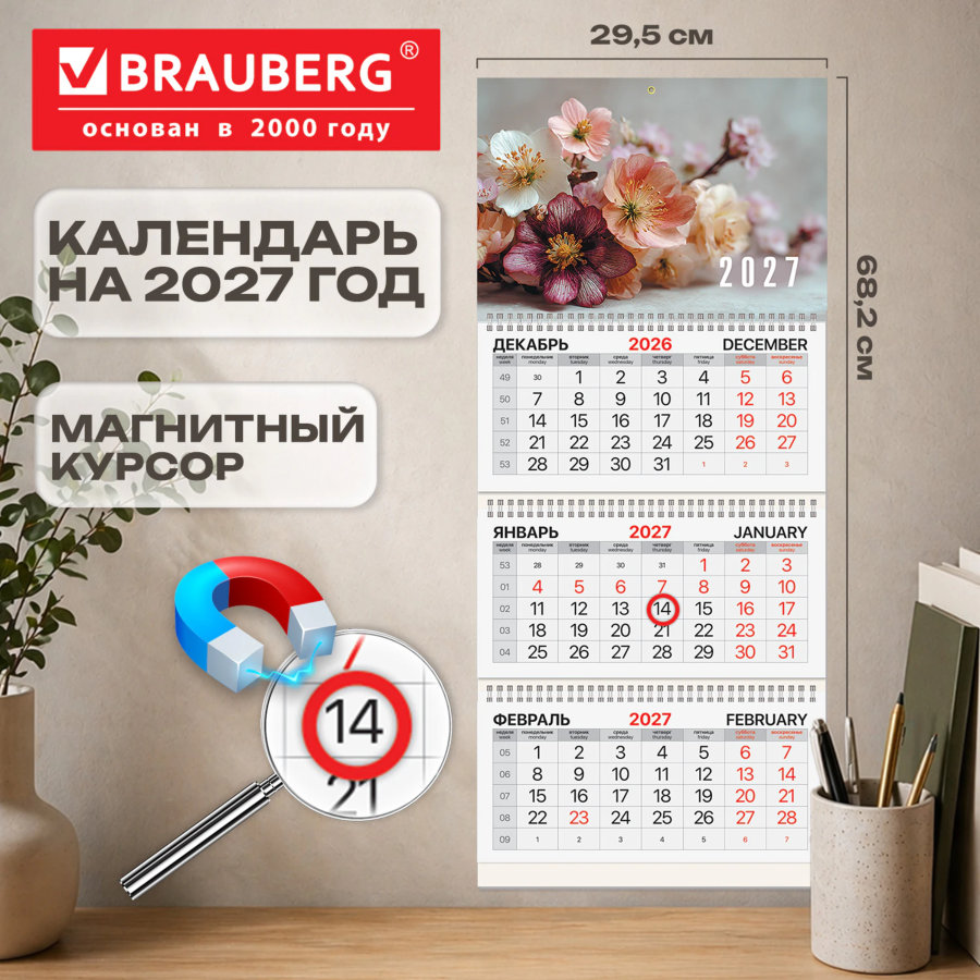 Календарь квартальный 2027 г., 3 блока, 3 гребня, магнитный курсор, мелованная бумага, BRAUBERG, "Нежность"