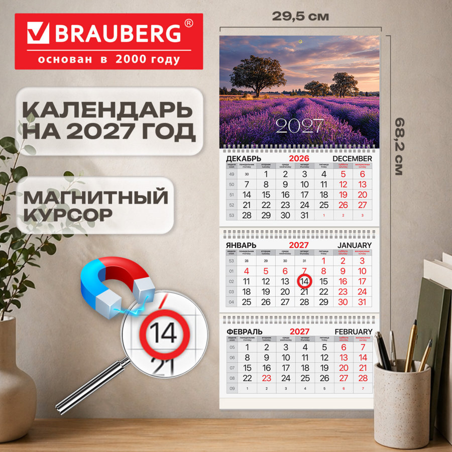 Календарь квартальный 2027 г., 3 блока, 3 гребня, магнитный курсор, мелованная бумага, BRAUBERG, "Лаванда"