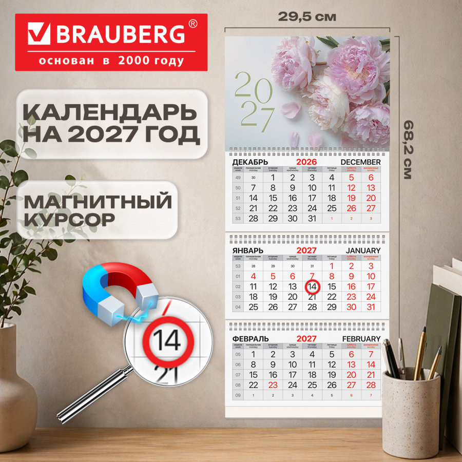 Календарь квартальный 2027 г., 3 блока, 3 гребня, магнитный курсор, мелованная бумага, BRAUBERG, "Пионы"
