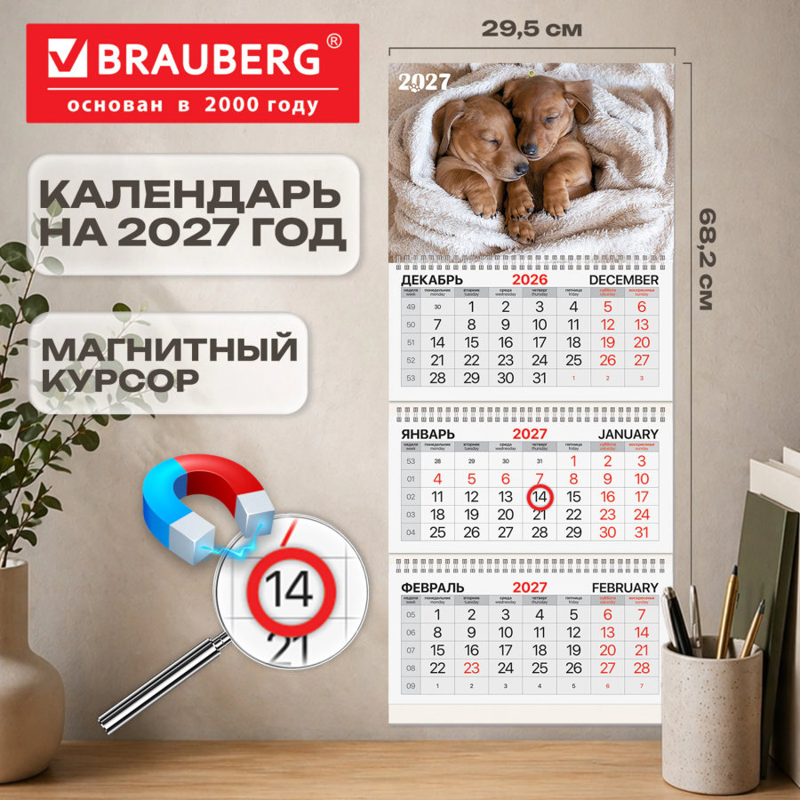 Календарь квартальный 2027 г., 3 блока, 3 гребня, магнитный курсор, мелованная бумага, BRAUBERG, "Щенята"