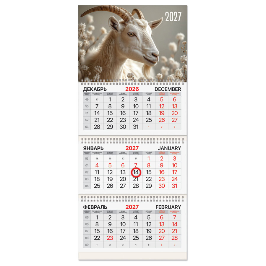 Календарь квартальный 2027 г., 3 блока, 3 гребня, магнитный курсор, мелованная бумага, BRAUBERG, "Символ года"