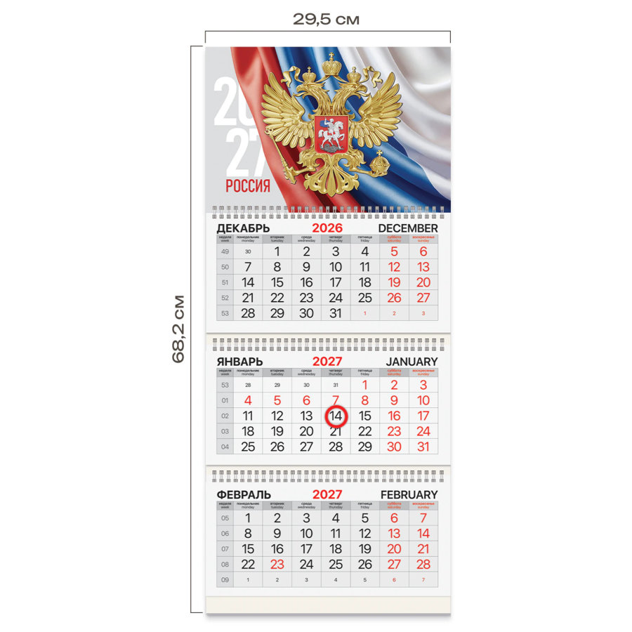 Календарь квартальный 2027 г., 3 блока, 3 гребня, магнитный курсор, мелованная бумага, BRAUBERG, "Символика РФ"