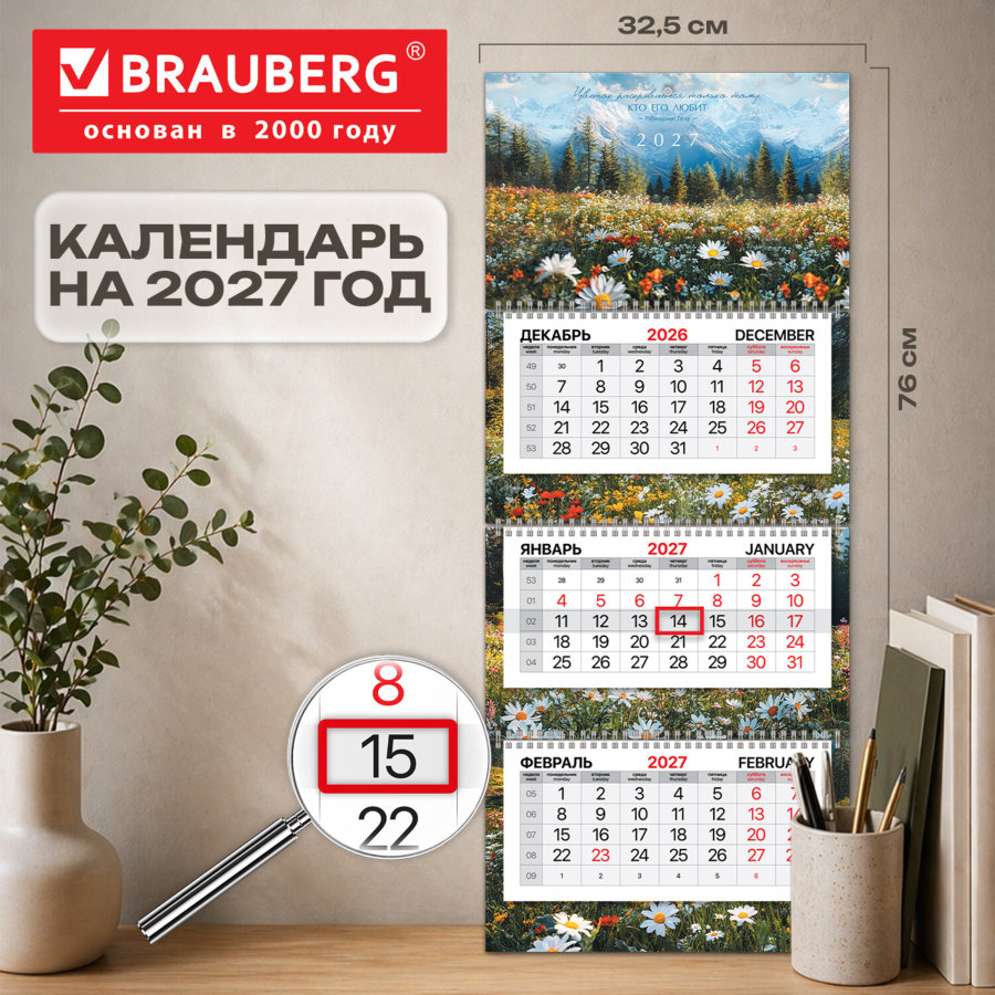 Календарь квартальный 2027 г., 3 блока, 3 гребня, бегунок, мелованная бумага, BRAUBERG PREMIUM, "Луг"