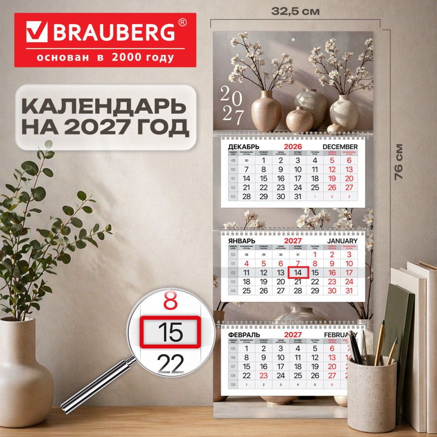 Календарь квартальный 2027 г., 3 блока, 3 гребня, бегунок, мелованная бумага, BRAUBERG PREMIUM, "Уют"