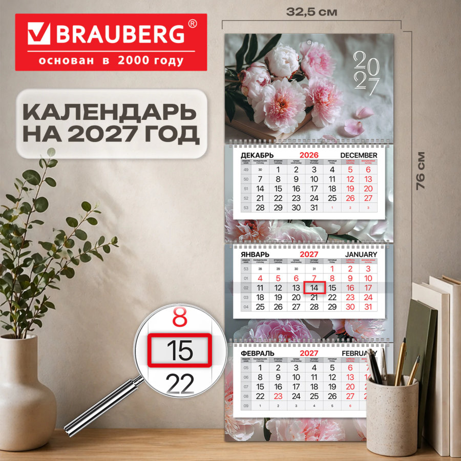 Календарь квартальный 2027 г., 3 блока, 3 гребня, бегунок, мелованная бумага, BRAUBERG PREMIUM, "Пионы"