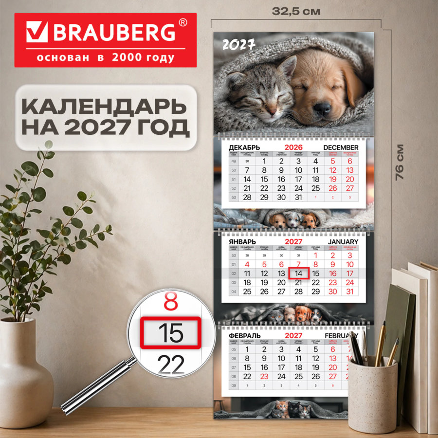 Календарь квартальный 2027 г., 3 блока, 3 гребня, бегунок, мелованная бумага, BRAUBERG PREMIUM, "Друзья"