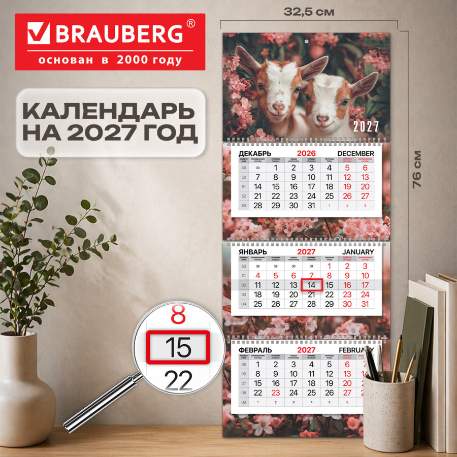 Календарь квартальный 2027 г., 3 блока, 3 гребня, бегунок, мелованная бумага, BRAUBERG PREMIUM, "Козлики"