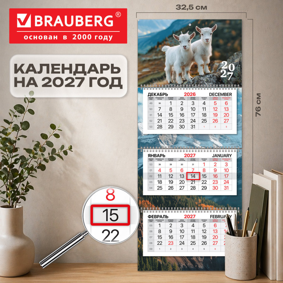 Календарь квартальный 2027 г., 3 блока, 3 гребня, бегунок, мелованная бумага, BRAUBERG PREMIUM, "Козлята"