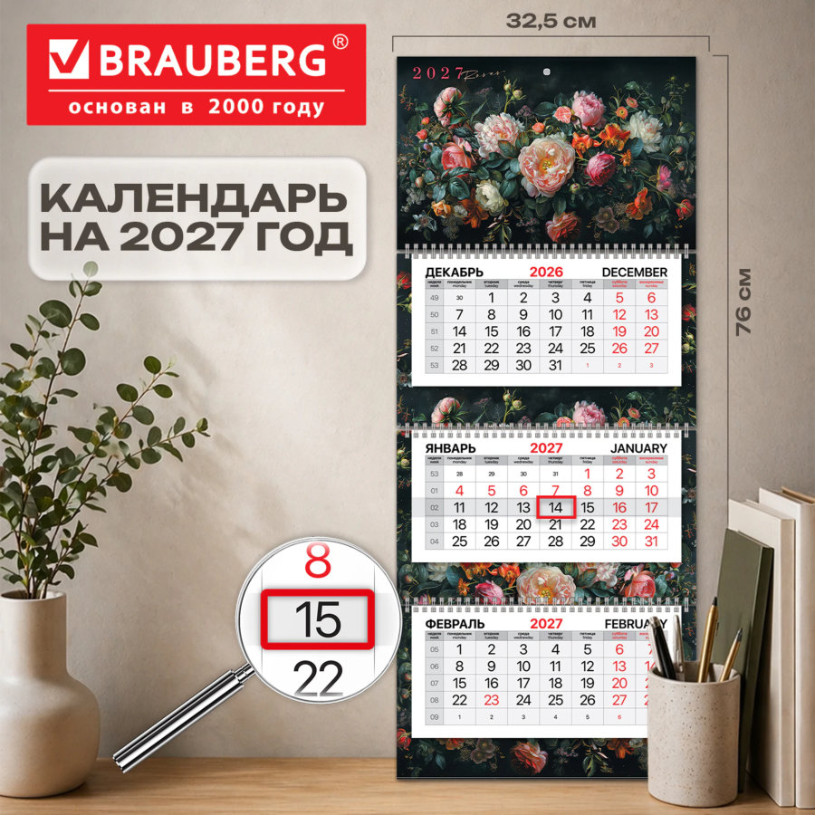 Календарь квартальный 2027 г., 3 блока, 3 гребня, бегунок, мелованная бумага, BRAUBERG PREMIUM, "Цветы"