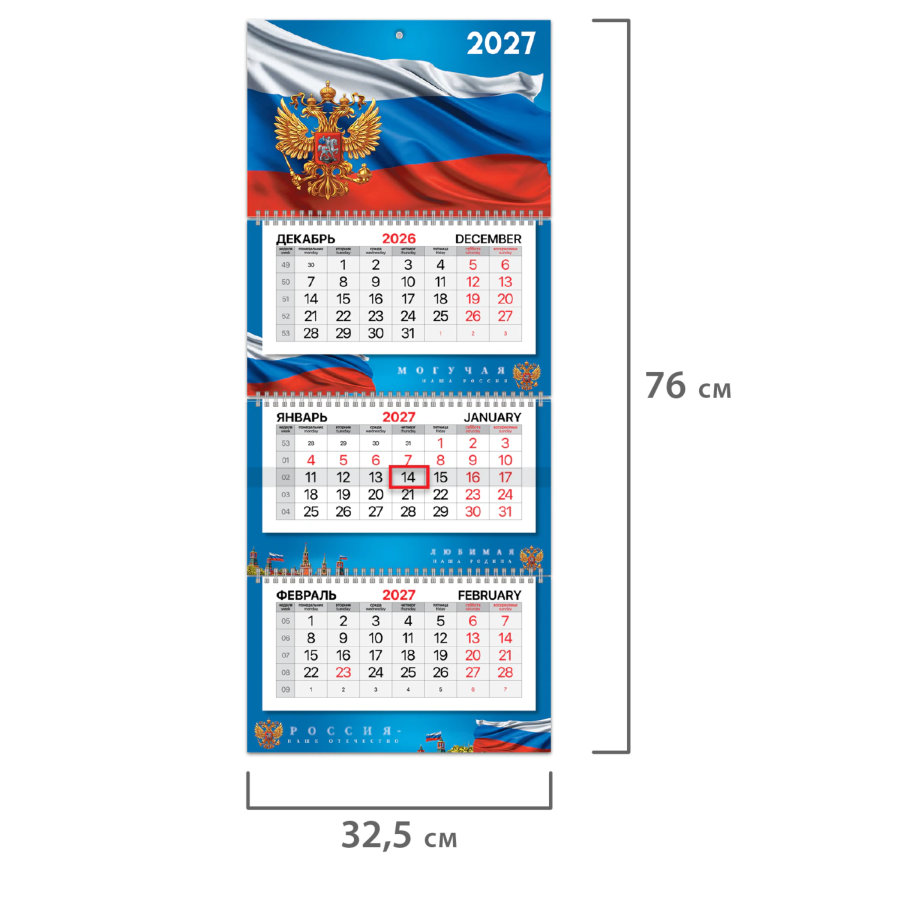 Календарь квартальный 2027 г., 3 блока, 3 гребня, бегунок, мелованная бумага, BRAUBERG PREMIUM, "Россия"
