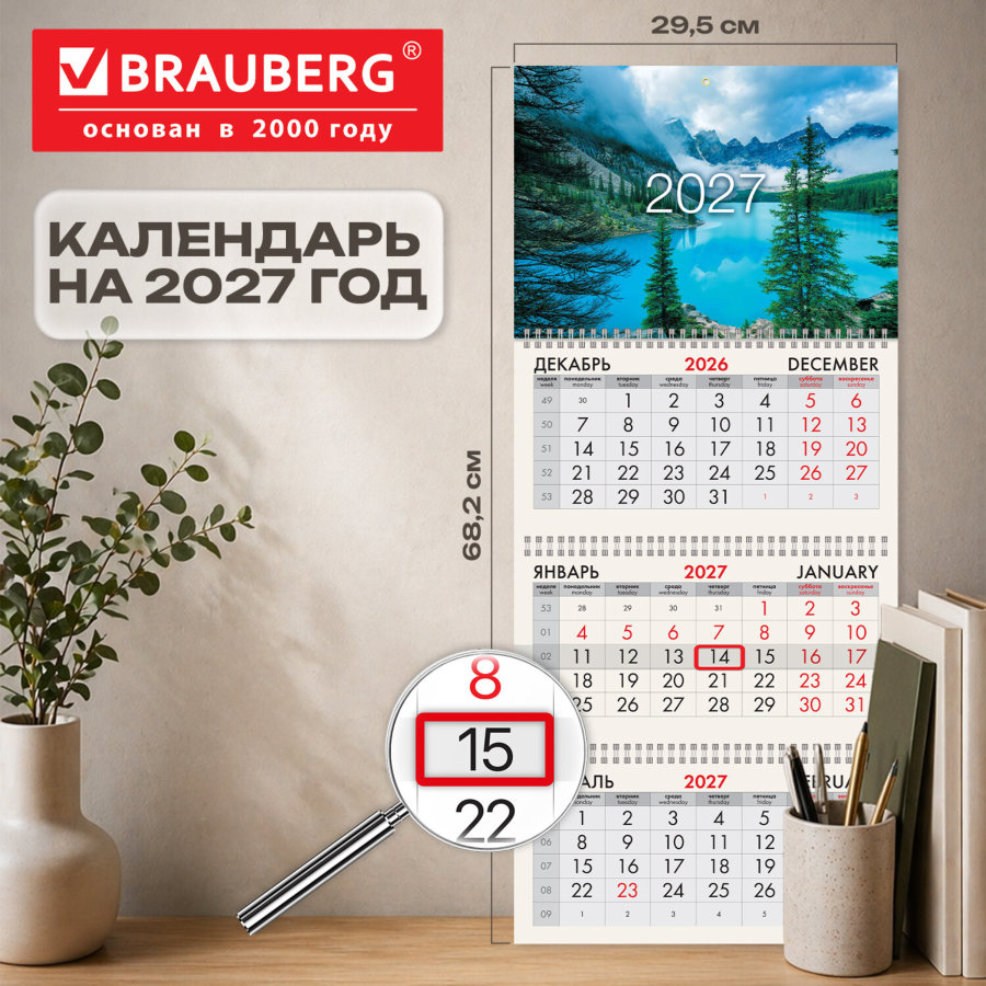 Календарь квартальный 2027 г., 3 блока, 3 гребня, бегунок, мелованная бумага, BRAUBERG, "Горное озеро"