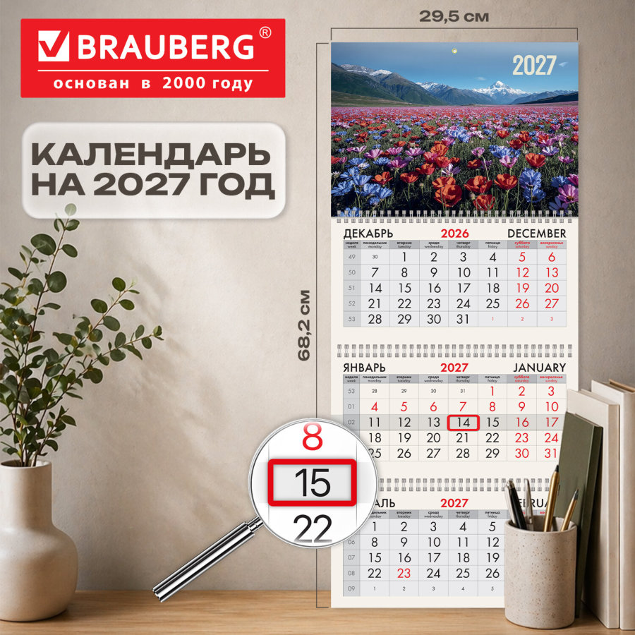 Календарь квартальный 2027 г., 3 блока, 3 гребня, бегунок, мелованная бумага, BRAUBERG, "Горные цветы"