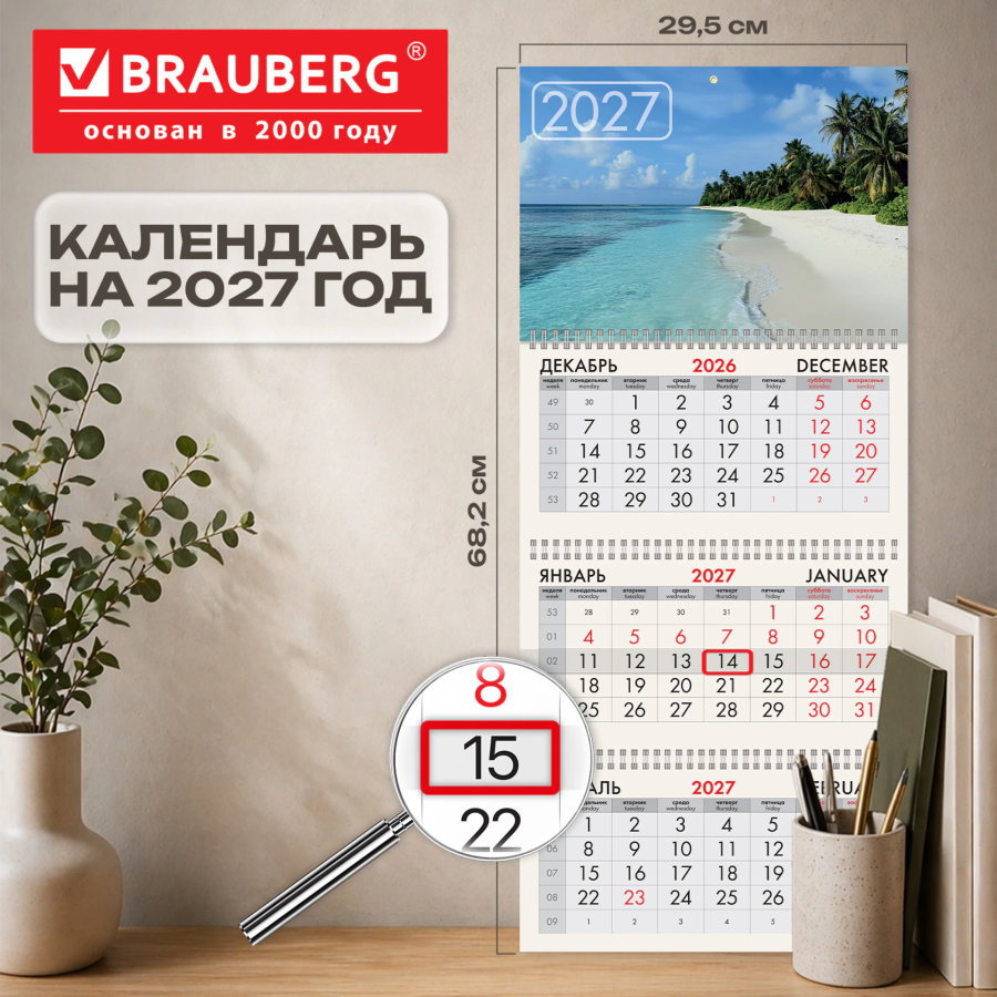 Календарь квартальный 2027 г., 3 блока, 3 гребня, бегунок, мелованная бумага, BRAUBERG, "Лагуна"