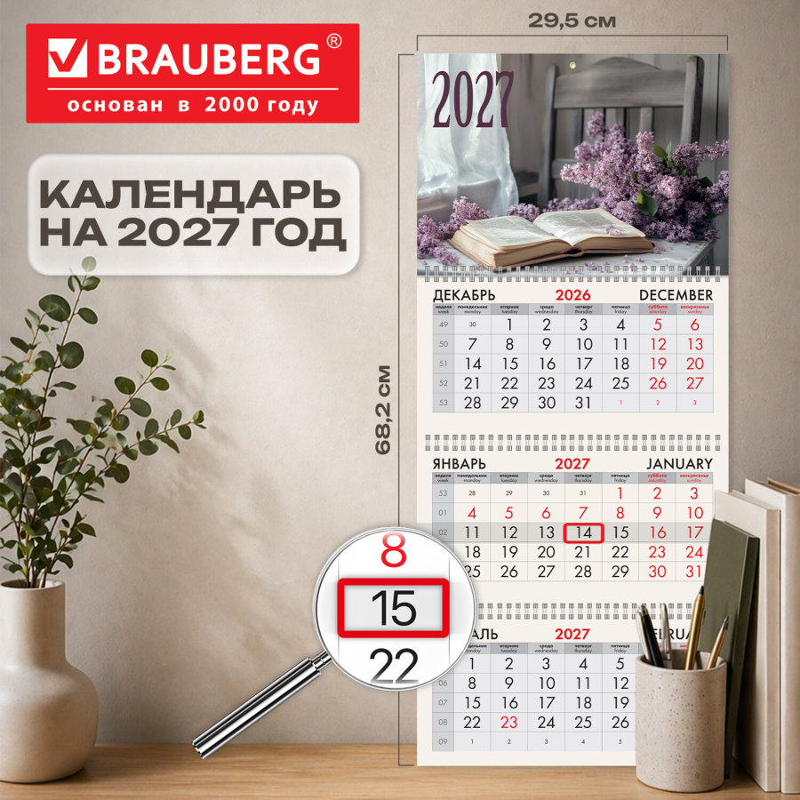Календарь квартальный 2027 г., 3 блока, 3 гребня, бегунок, мелованная бумага, BRAUBERG, "Сирень"