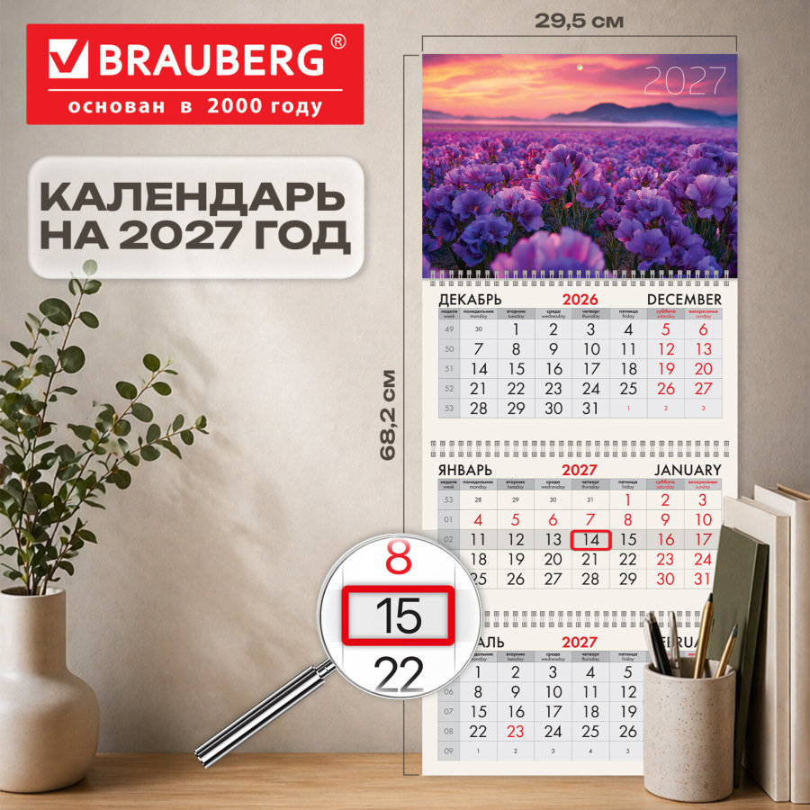 Календарь квартальный 2027 г., 3 блока, 3 гребня, бегунок, мелованная бумага, BRAUBERG, "Цветочное поле"