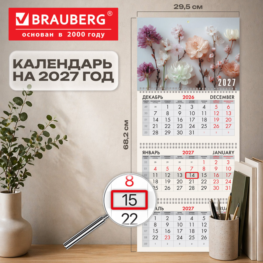 Календарь квартальный 2027 г., 3 блока, 3 гребня, бегунок, мелованная бумага, BRAUBERG, "Цветы"