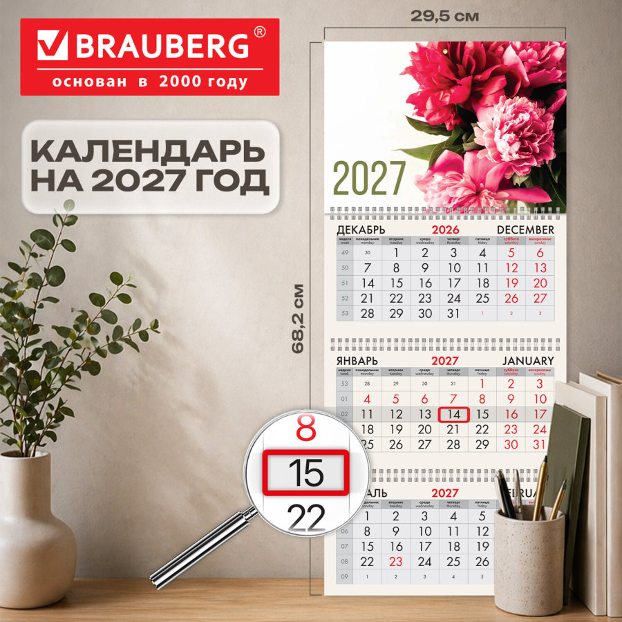 Календарь квартальный 2027 г., 3 блока, 3 гребня, бегунок, мелованная бумага, BRAUBERG, "Пионы"