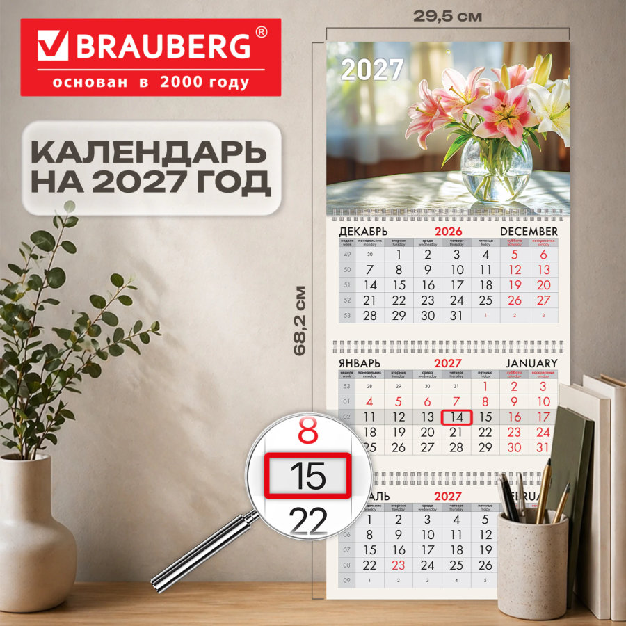 Календарь квартальный 2027 г., 3 блока, 3 гребня, бегунок, мелованная бумага, BRAUBERG, "Букет Лилий"