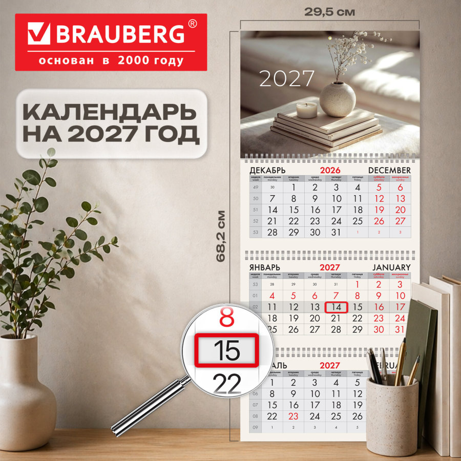 Календарь квартальный 2027 г., 3 блока, 3 гребня, бегунок, мелованная бумага, BRAUBERG, "Уют"