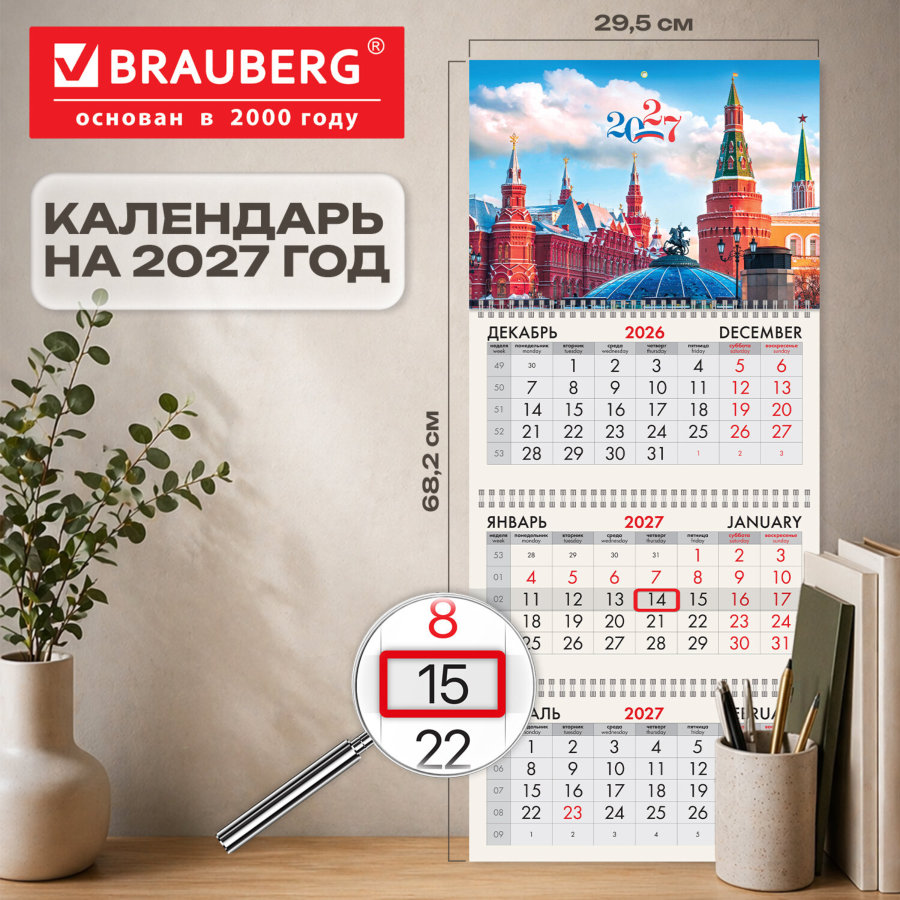 Календарь квартальный 2027 г., 3 блока, 3 гребня, бегунок, мелованная бумага, BRAUBERG, "Москва 2027"