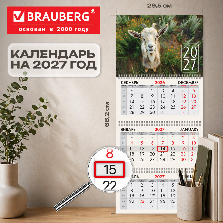 Календарь квартальный 2027 г., 3 блока, 3 гребня, бегунок, мелованная бумага, BRAUBERG, "Символ 2027"