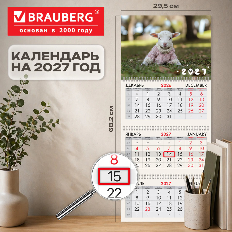 Календарь квартальный 2027 г., 3 блока, 3 гребня, бегунок, мелованная бумага, BRAUBERG, "Козочка"