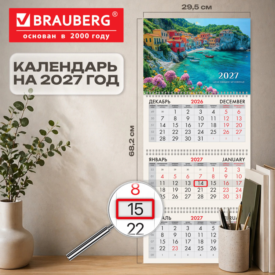 Календарь квартальный 2027 г., 3 блока, 3 гребня, бегунок, мелованная бумага, BRAUBERG, "Море"