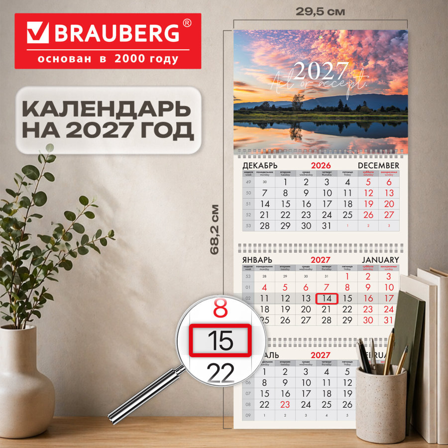 Календарь квартальный 2027 г., 3 блока, 3 гребня, бегунок, офсет, BRAUBERG, "Закат"