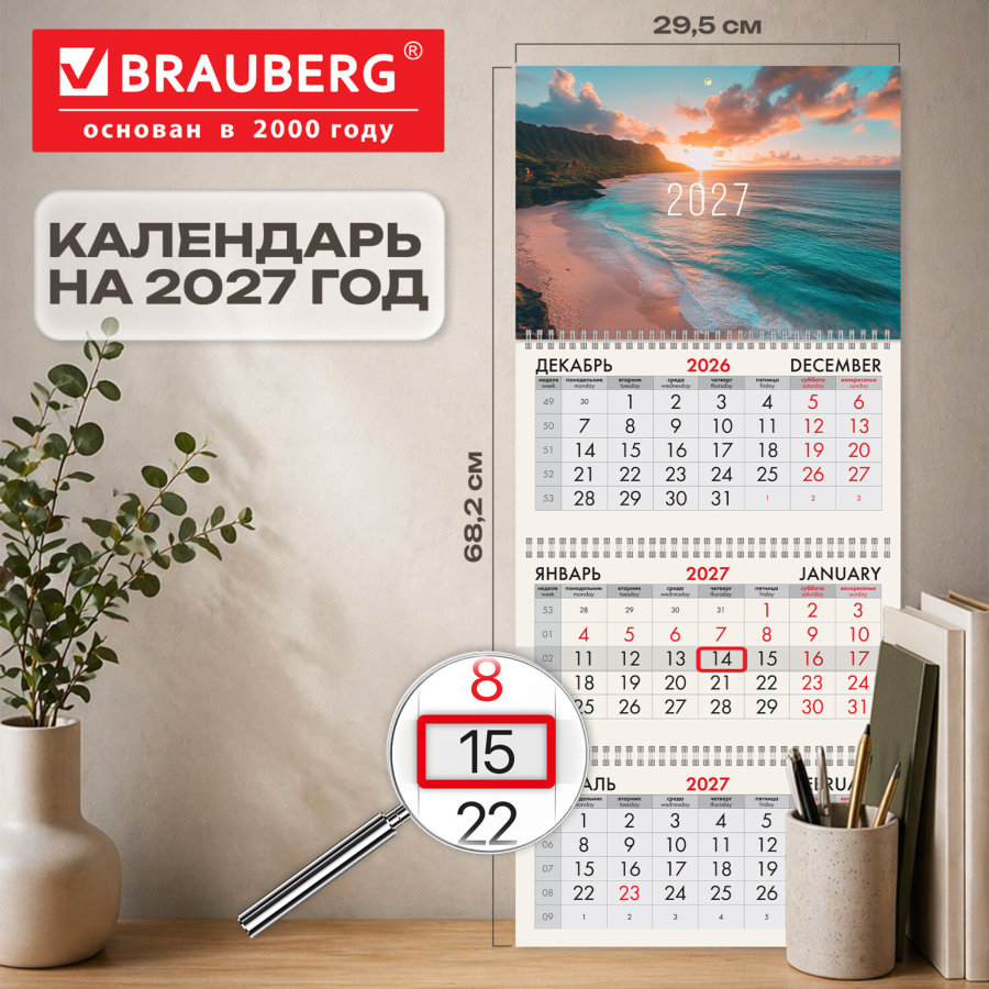 Календарь квартальный 2027 г., 3 блока, 3 гребня, бегунок, офсет, BRAUBERG, "Море"
