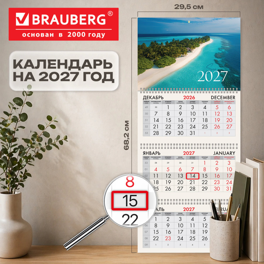 Календарь квартальный 2027 г., 3 блока, 3 гребня, бегунок, офсет, BRAUBERG, "Лазурный пляж"