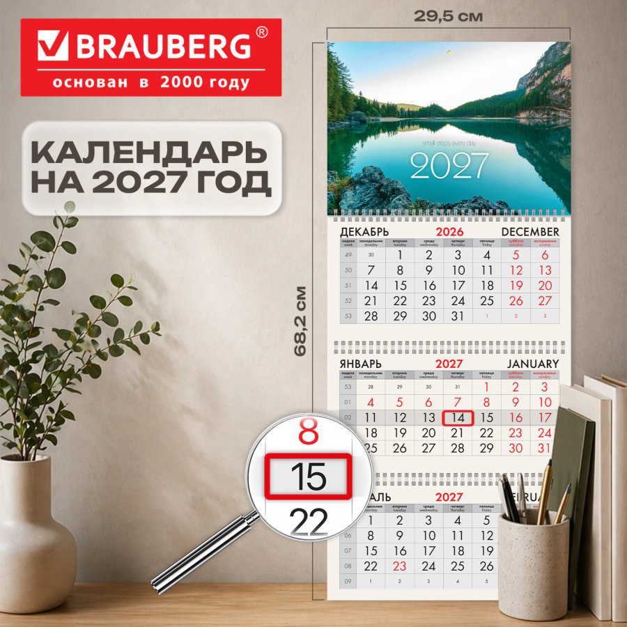 Календарь квартальный 2027 г., 3 блока, 3 гребня, бегунок, офсет, BRAUBERG, "Озеро в горах"