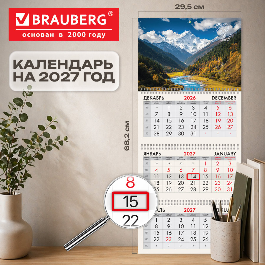 Календарь квартальный 2027 г., 3 блока, 3 гребня, бегунок, офсет, BRAUBERG, "Горы"