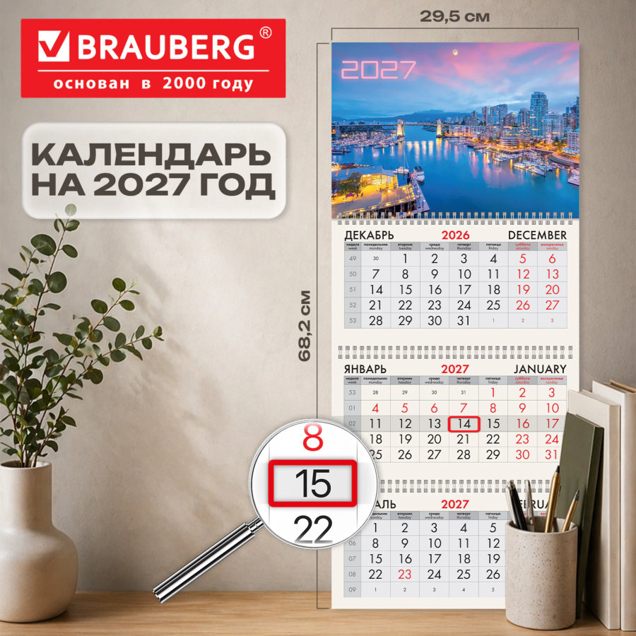 Календарь квартальный 2027 г., 3 блока, 3 гребня, бегунок, офсет, BRAUBERG, "Город"