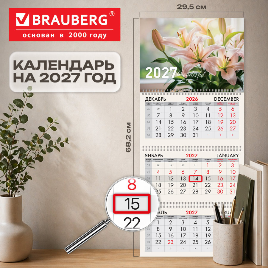 Календарь квартальный 2027 г., 3 блока, 3 гребня, бегунок, офсет, BRAUBERG, "Лилии"
