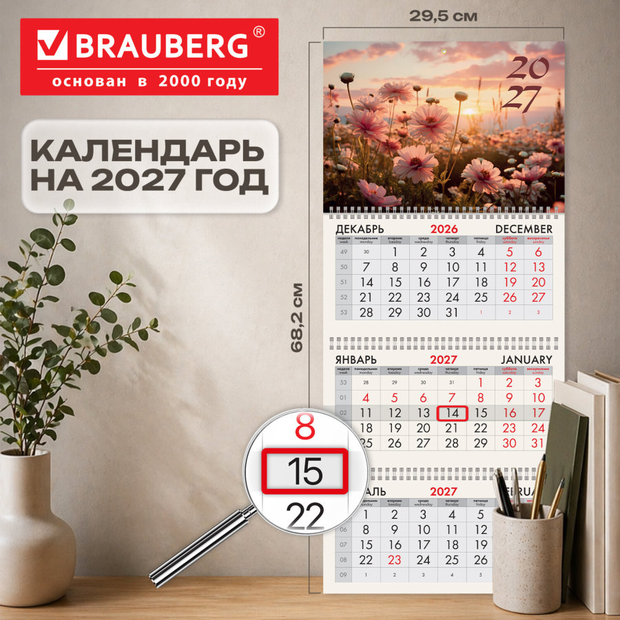 Календарь квартальный 2027 г., 3 блока, 3 гребня, бегунок, офсет, BRAUBERG, "Цветочный луг"