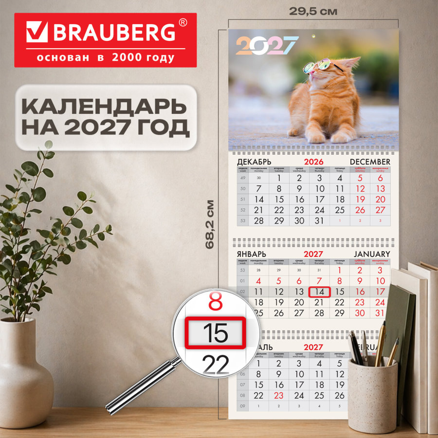 Календарь квартальный 2027 г., 3 блока, 3 гребня, бегунок, офсет, BRAUBERG, "Котик"