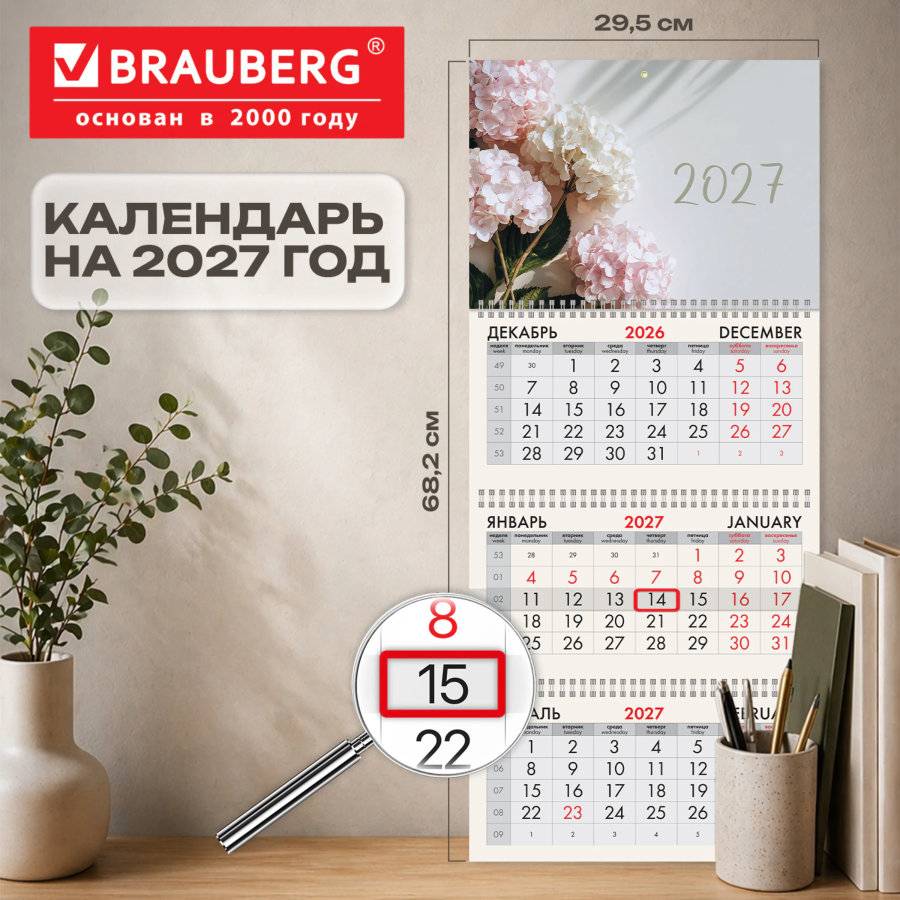 Календарь квартальный 2027 г., 3 блока, 3 гребня, бегунок, офсет, BRAUBERG, "Букет гортензий"