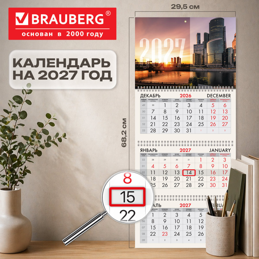 Календарь квартальный 2027 г., 3 блока, 3 гребня, бегунок, офсет, BRAUBERG, "Столица"