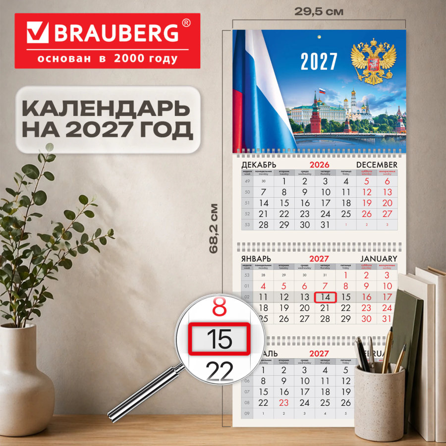 Календарь квартальный 2027 г., 3 блока, 3 гребня, бегунок, офсет, BRAUBERG, "Кремль"