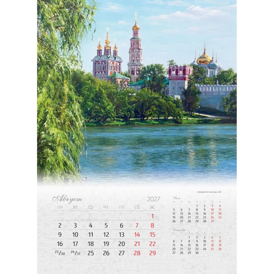 Календарь настенный моноблочный 2027 Очарование Москвы 420х580мм
